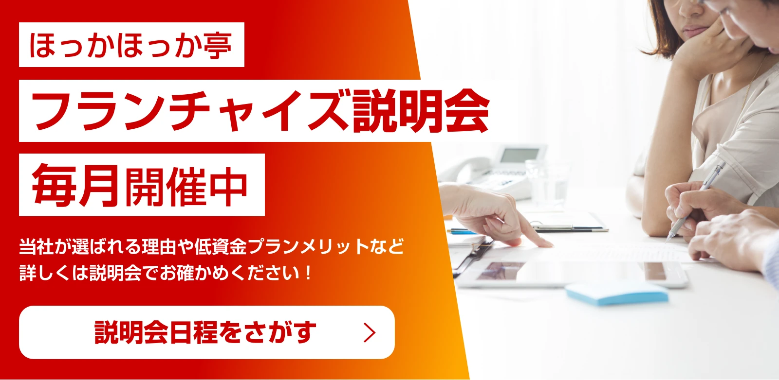弁当フランチャイズ 説明会のご案内