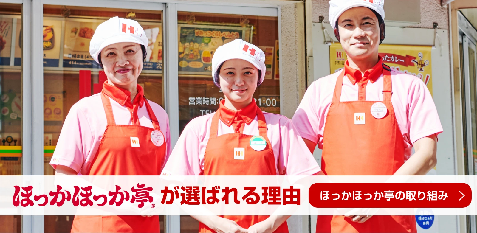 弁当フランチャイズ開業の強みとサポート体制